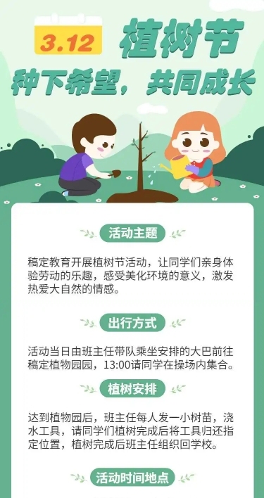 H5长页312植树节节能环保倡议书公益组织活动宣传推广节日祝福
