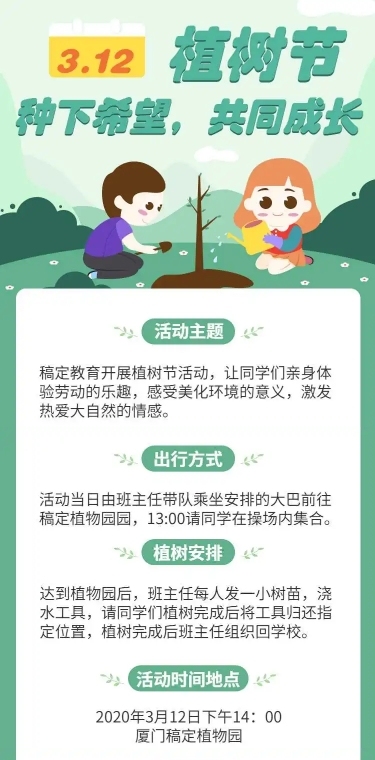 H5长页312植树节节能环保倡议书公益组织活动宣传推广节日祝福