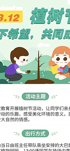 H5长页312植树节节能环保倡议书公益组织活动宣传推广节日祝福