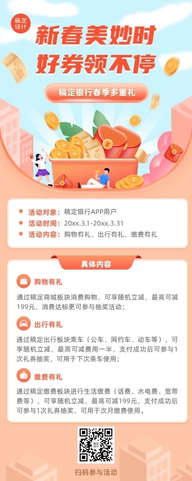 金融保险银行春季营销活动宣传插画风长图海报