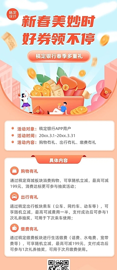 金融保险银行春季营销活动宣传插画风长图海报