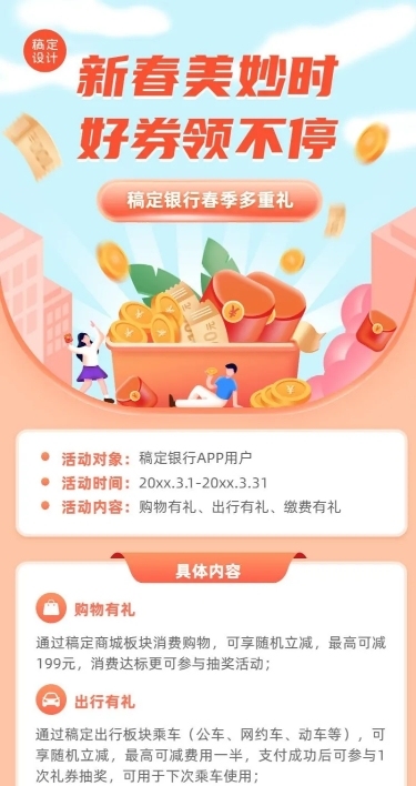 金融保险银行春季营销活动宣传插画风长图海报