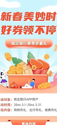 金融保险银行春季营销活动宣传插画风长图海报