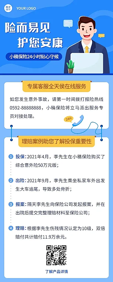 金融保险理赔业务介绍案例解读宣传海报