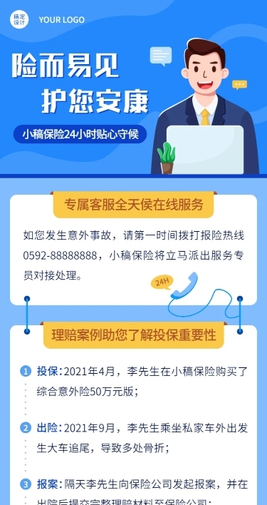 金融保险理赔业务介绍案例解读宣传海报