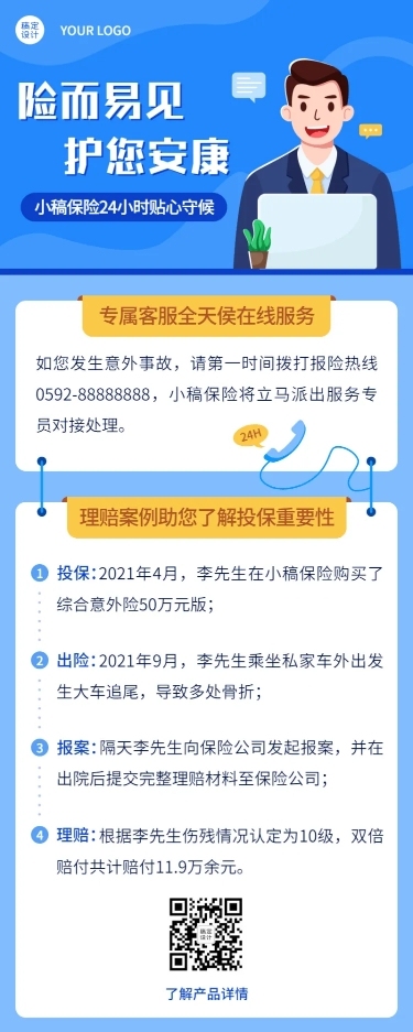 金融保险理赔业务介绍案例解读宣传海报