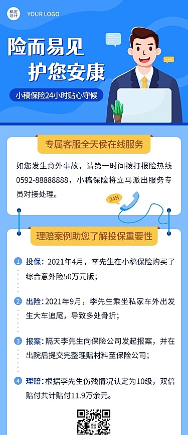 金融保险理赔业务介绍案例解读宣传海报