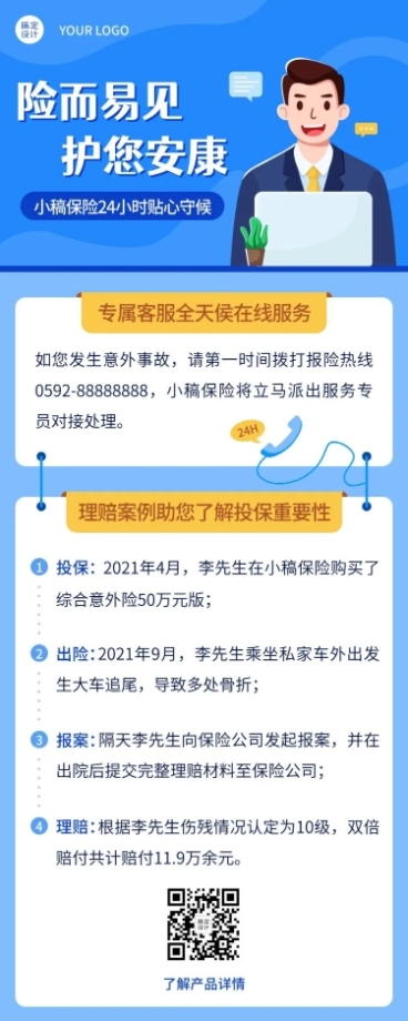 金融保险理赔业务介绍案例解读宣传海报预览效果