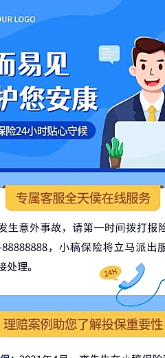 金融保险理赔业务介绍案例解读宣传海报