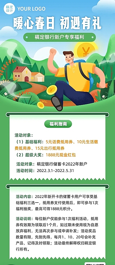 金融保险春季营销福利活动插画风长图海报
