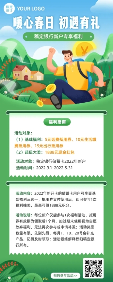金融保险春季营销福利活动插画风长图海报预览效果