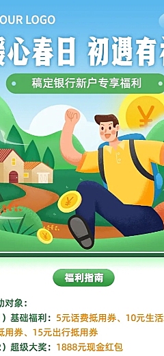 金融保险春季营销福利活动插画风长图海报