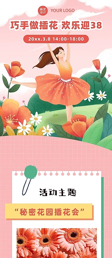 3.8妇女节话题活动插画文章长图