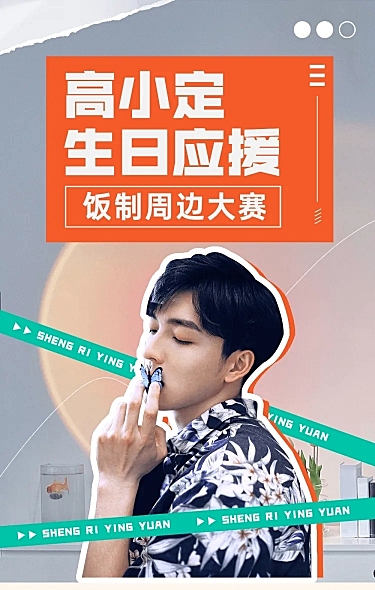 明星生日祝福活动宣传文章长图