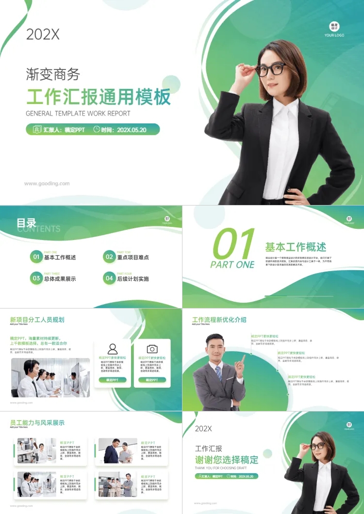 工作汇报渐变风绿色PPT套装预览效果