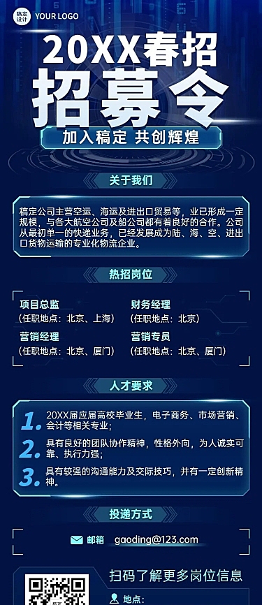 企业公司物流贸易校园招聘春招长图海报