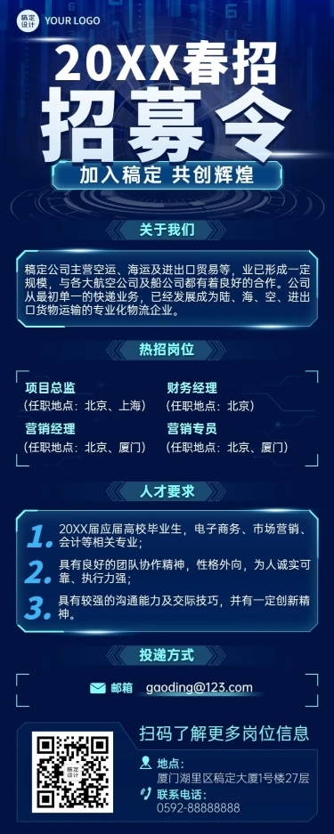 企业公司物流贸易校园招聘春招长图海报