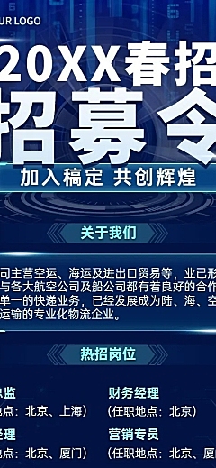 企业公司物流贸易校园招聘春招长图海报