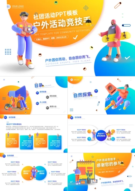 社团活动3D风蓝色黄色PPT套装预览效果