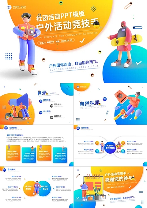 社团活动3D风蓝色黄色PPT套装