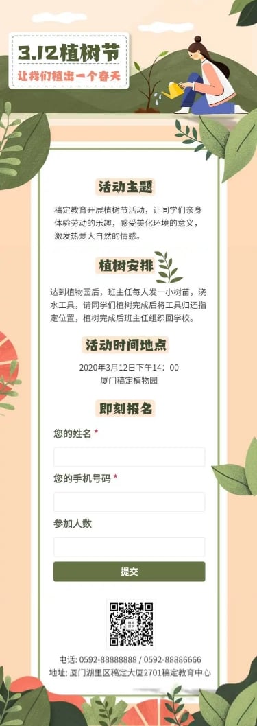 H5长页312植树节节能环保倡议书公益组织活动宣传推广节日祝福