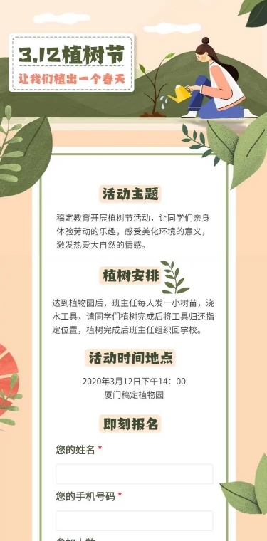 H5长页312植树节节能环保倡议书公益组织活动宣传推广节日祝福