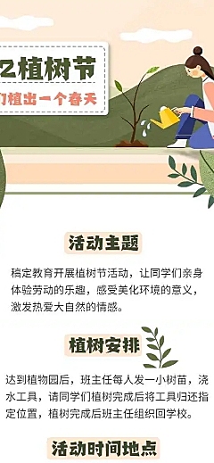 H5长页312植树节节能环保倡议书公益组织活动宣传推广节日祝福