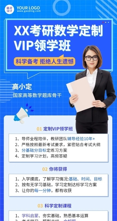 考研招生课程宣传单人讲师直播预告长图海报