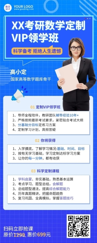 考研招生课程宣传单人讲师直播预告长图海报预览效果