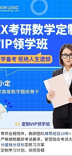 考研招生课程宣传单人讲师直播预告长图海报