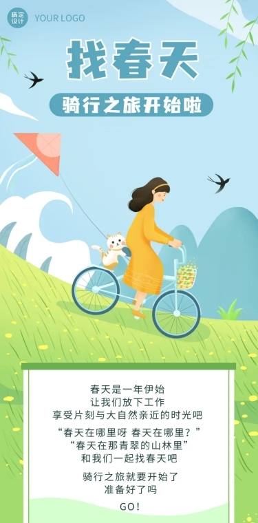 春天活动踏青文章长图