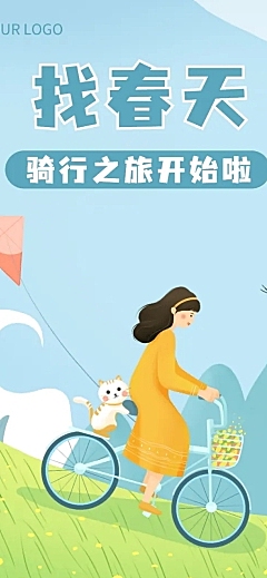 春天活动踏青文章长图