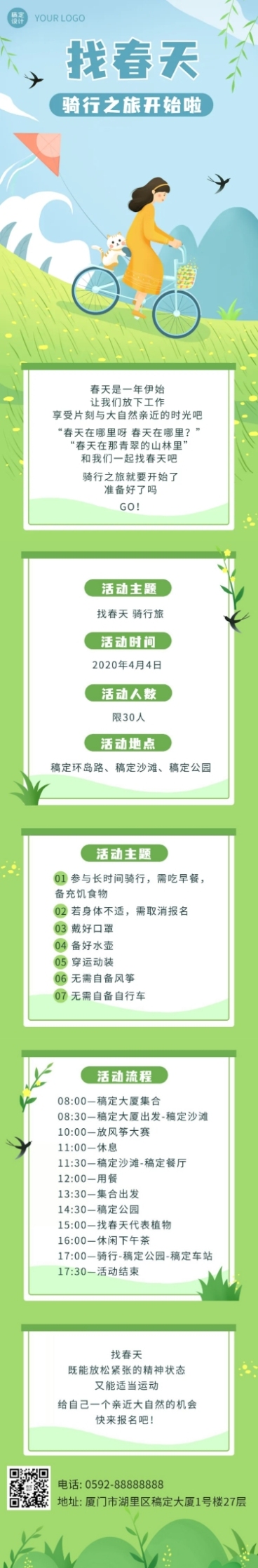 春天活动踏青文章长图预览效果