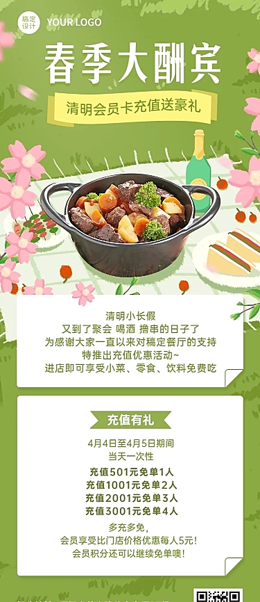 清明春季营销促销餐饮长图海报