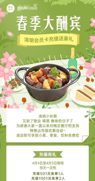清明春季营销促销餐饮长图海报