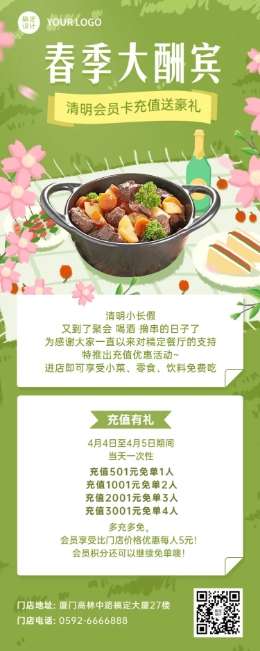 清明春季营销促销餐饮长图海报