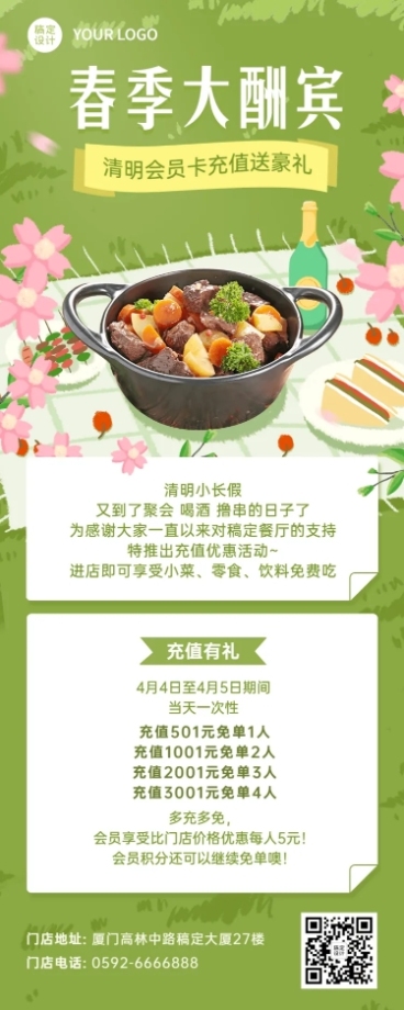清明春季营销促销餐饮长图海报预览效果