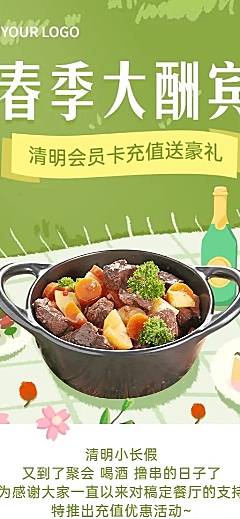 清明春季营销促销餐饮长图海报