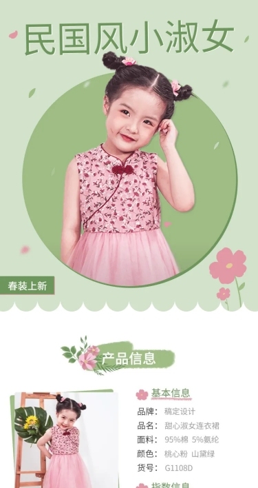 可爱春上新母婴童装公主裙详情页