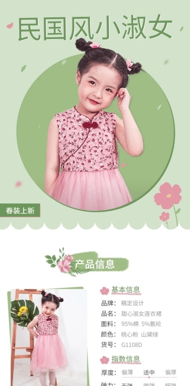 可爱春上新母婴童装公主裙详情页