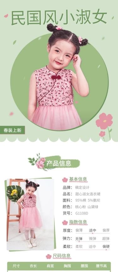 可爱春上新母婴童装公主裙详情页
