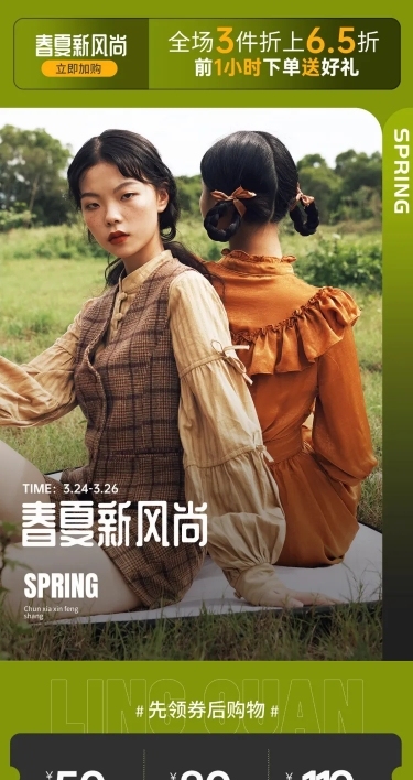 时尚简约春夏新风尚服装女装店铺首页