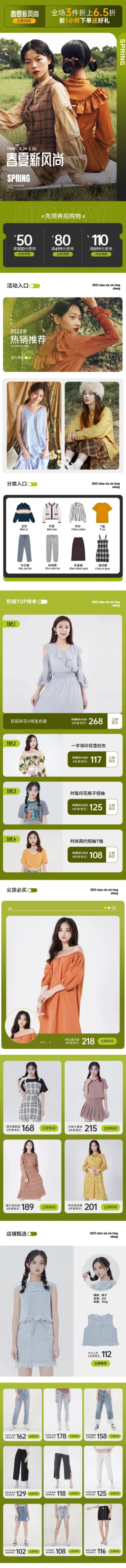 时尚简约春夏新风尚服装女装店铺首页预览效果