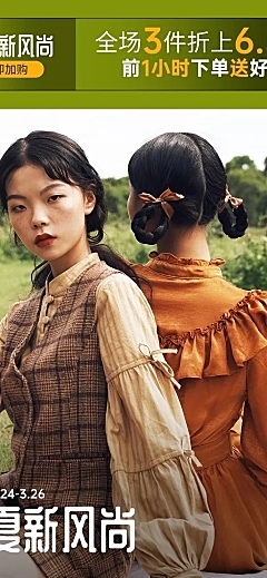 时尚简约春夏新风尚服装女装店铺首页