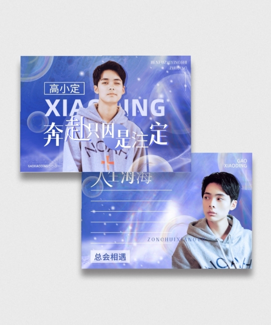 梦幻风明星应援周边明信片预览效果