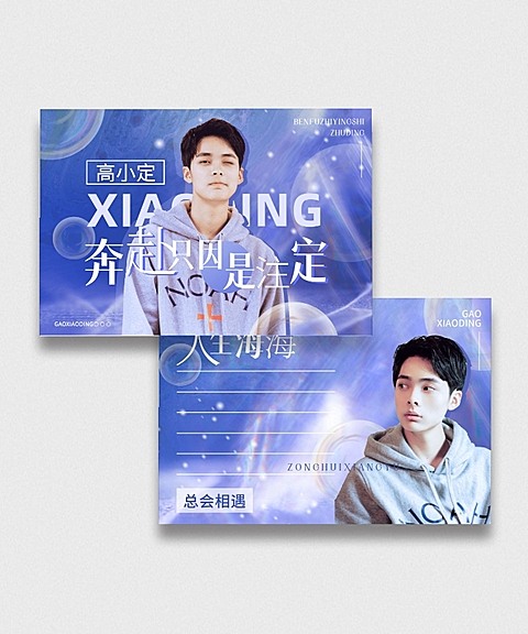 梦幻风明星应援周边明信片