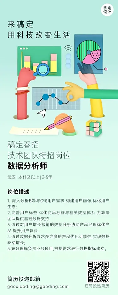 企业公司春招春季招聘创意长图海报