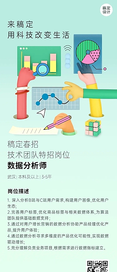 企业公司春招春季招聘创意长图海报