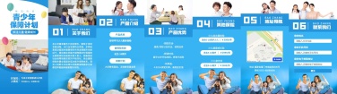 H5翻页少儿儿童保险青少年重疾保险宣传推广企业宣传营销推广促销活动保险金融行业