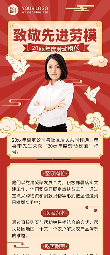 劳动节劳模表彰排版文章长图